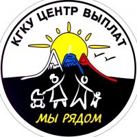 КГКУ " Центр выплат"