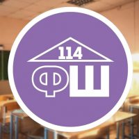 МАОУ "СОШ № 114" г.Перми
