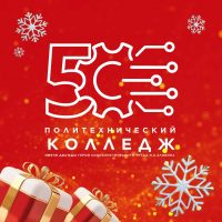 Политехнический колледж №50