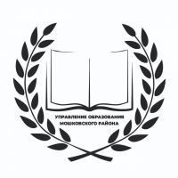 МКУ "Управление образования Мошковского района"