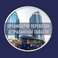 ГКУ АО «Организатор перевозок»