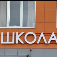 МАОУ ОШ №7 им.М.С.Квасникова