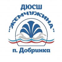 МАУ ДО "ДЮСШ "Жемчужина" п.Добринка