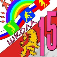 МАОУ «СОШ №15» - #Пятнашка