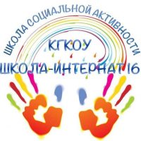 КГКОУ ШИ 16