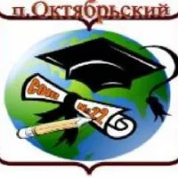 МУНИЦИПАЛЬНОЕ  БЮДЖЕТНАОЕ   ОБЩЕОБРАЗОВАТЕЛЬНОЕ УЧРЕЖДЕНИЕ 
СРЕДНЯЯ ОБЩЕОБРАЗОВАТЕЛЬНАЯ ШКОЛА № 22 ИМЕНИ ИВАНА НИКОЛАЕВИЧА НЕСТЕРОВА  П. ОКТЯБРЬСКИЙ
МУНИЦИПАЛЬНОГО ОБРАЗОВАНИЯ  ЕЙСКИЙ РАЙОН