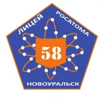 МАОУ "Лицей 58", г. Новоуральск