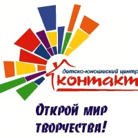 МБУ ДО ДЮЦ "Контакт"