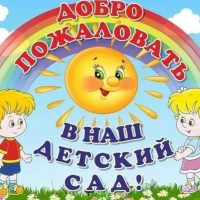 МБДОУ "Южный детский сад"