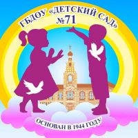 ГБДОУ детский сад №71 Центрального района СПб