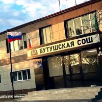 ГКОУ РД Бутушская СОШ