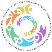 МБОУ "Гимназия №63 "Академия успеха"