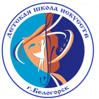 Школа Искусств.Белогорск