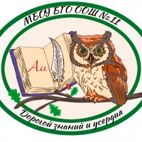 МБОУ БГО ООШ №11
