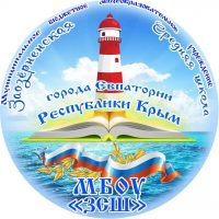 Учебный канал МБОУ "ЗСШ"