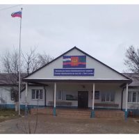 МКОУ "ООШ №3" г. Южно-Сухокумск