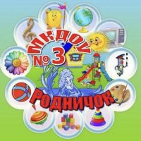 МКДОУ «Детский сад 3»
