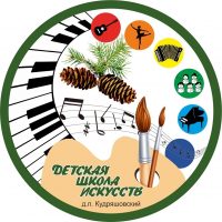 Детская школа искусств д.п.Кудряшовский