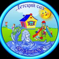 Детский сад "Родничок"