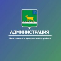 Администрация Ивантеевского МР Саратовской области