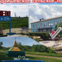 Администрация Краишевского сельского поселения