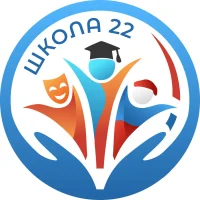 Муниципальное автономное общеобразовательное учреждение «Средняя общеобразовательная школа № 22 имени Героя Российской Федерации Д.Е. Иванова»