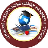 Луганский государственный колледж экономики и торговли