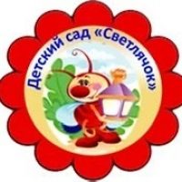 МКДОУ"Детский сад "Светлячок"