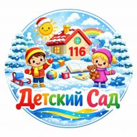 ГБДОУ детский сад N116 Выборгского района Санкт-Петербурга