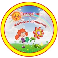 МКДОУ ДС №32 "Аленький цветочек" с.Писцово
