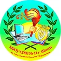 МБОУ СОШ №14 г.Шахты