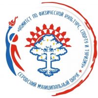 ООА СМО «Комитет по физической культуре и спорту» г. Серов
