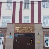 МОУ "СОШ № 2 им. Димитрия Донского"