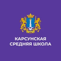 МБОУ Карсунская СШ им. Д.Н. Гусева