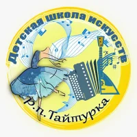 МБУ ДО "ДШИ р.п.Тайтурка"