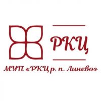 МУП "РКЦ р.п. Линево"