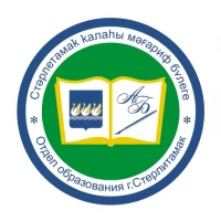 МКУ "Отдел образования г.Стерлитамак"