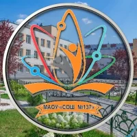 МАОУ "СОШ #137" г. Барнаул