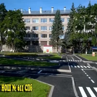 ГБОУ НОШ № 611 СПб