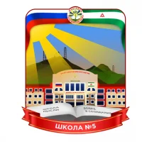 ГБОУ "СОШ № 5 г. Малгобек"