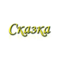 МБДОУ детский сад №3 "Сказка" г. Котовск