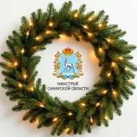 Министерство строительства Самарской области