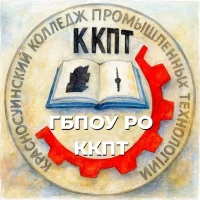 ГБПОУ РО ККПТ