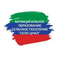 Администрация МО СП "село Цнал"