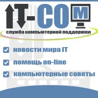 Компьютерная помощь онлайн