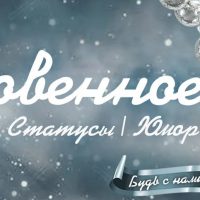 Откровенное