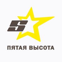 Пятая высота