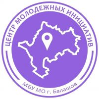 Центр молодежных инициатив | Балашов
