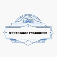 Финансовое управление мэрии муниципального образования города Черкесска