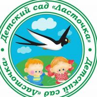 МБДОУ "ЛАСТОЧКА"С.ГЛИНКА САКСКОГО РАЙОНА